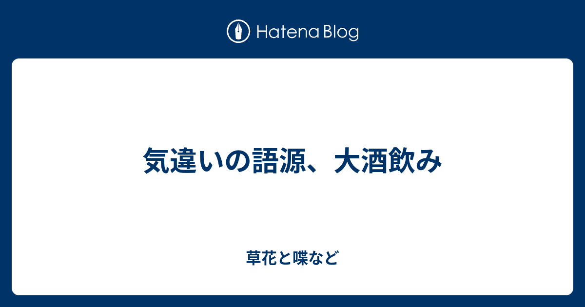 語源 キチガイ MADとは (マッドとは)