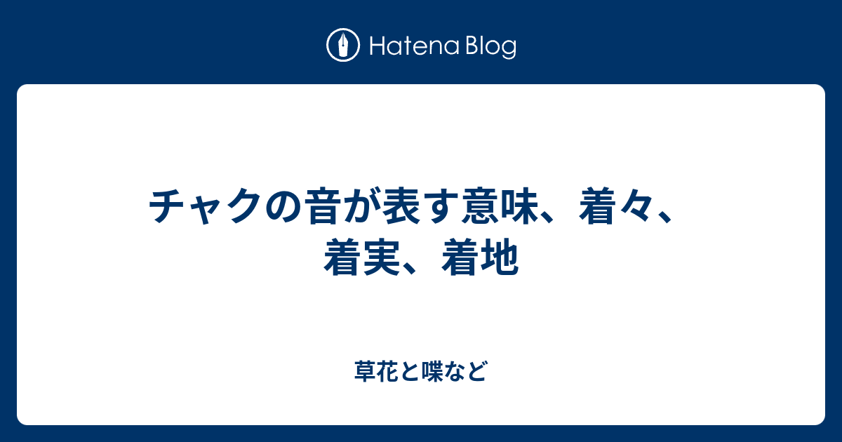 着実 に 意味 着実 と 確実 の違いとは 分かりやすく解釈 Luismiguel Pt