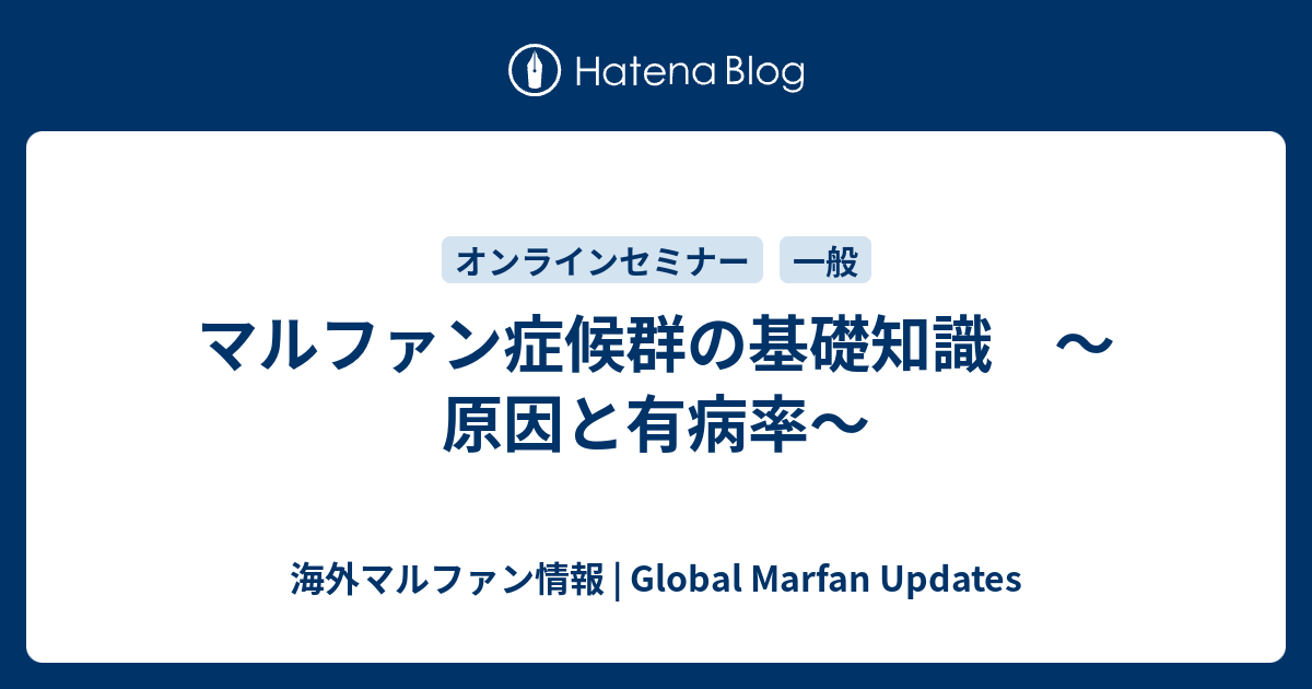 マルファン症候群とは: この稀な病気について学びましょう