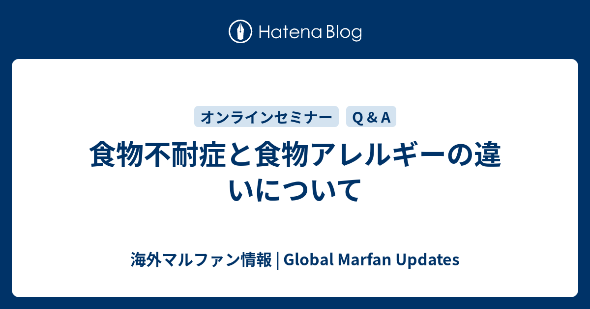 食物不耐症とアレルギーの違いは何ですか?