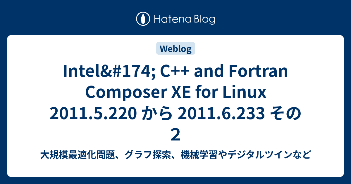 Intel® C++ and Fortran Composer XE for Linux 2011.5.220 から 2011.6.233 ...