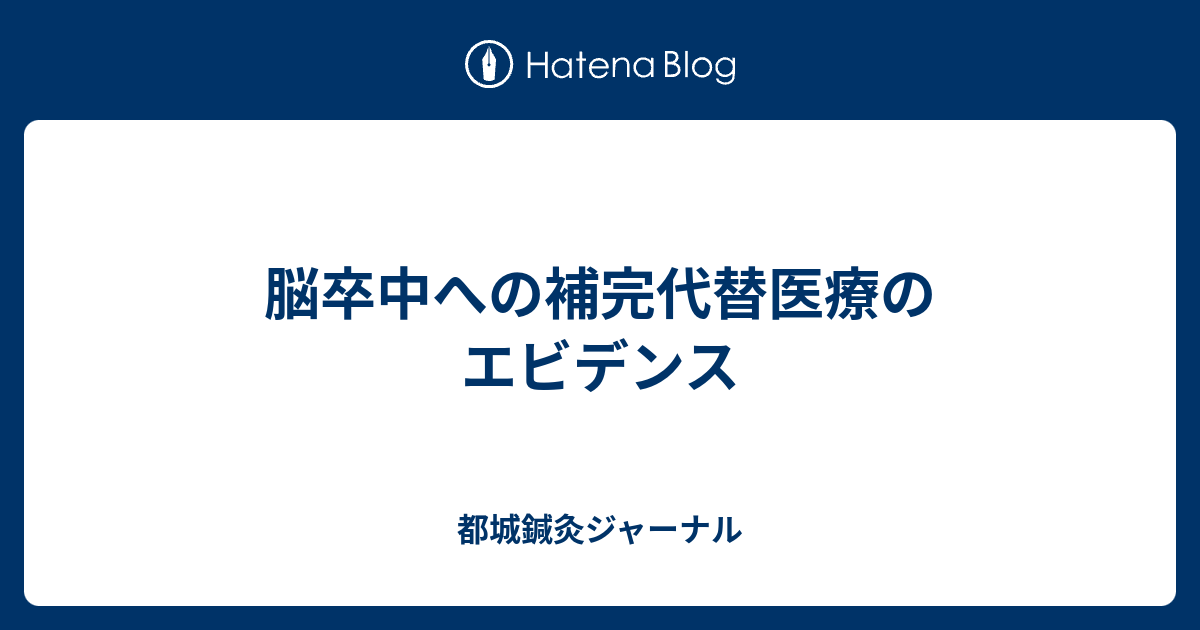 その他の治療法