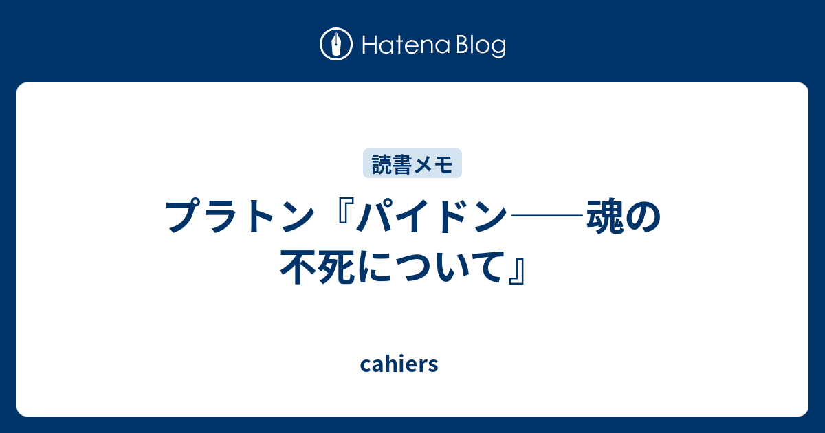 プラトン 魂 子供 髪型 男の子