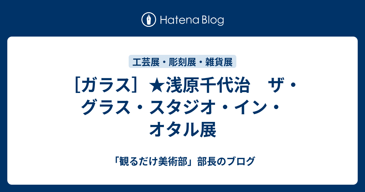 話題の行列 再値下げ✳︎淺原千代治✳︎ザガラススタジオ✳︎夢筥