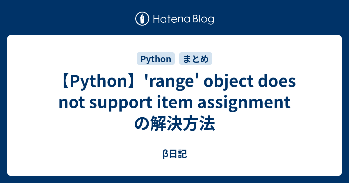 range' object does not support item assignment python 3