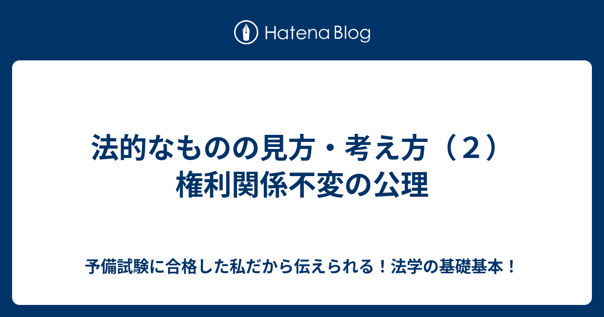 基本的権利の意味