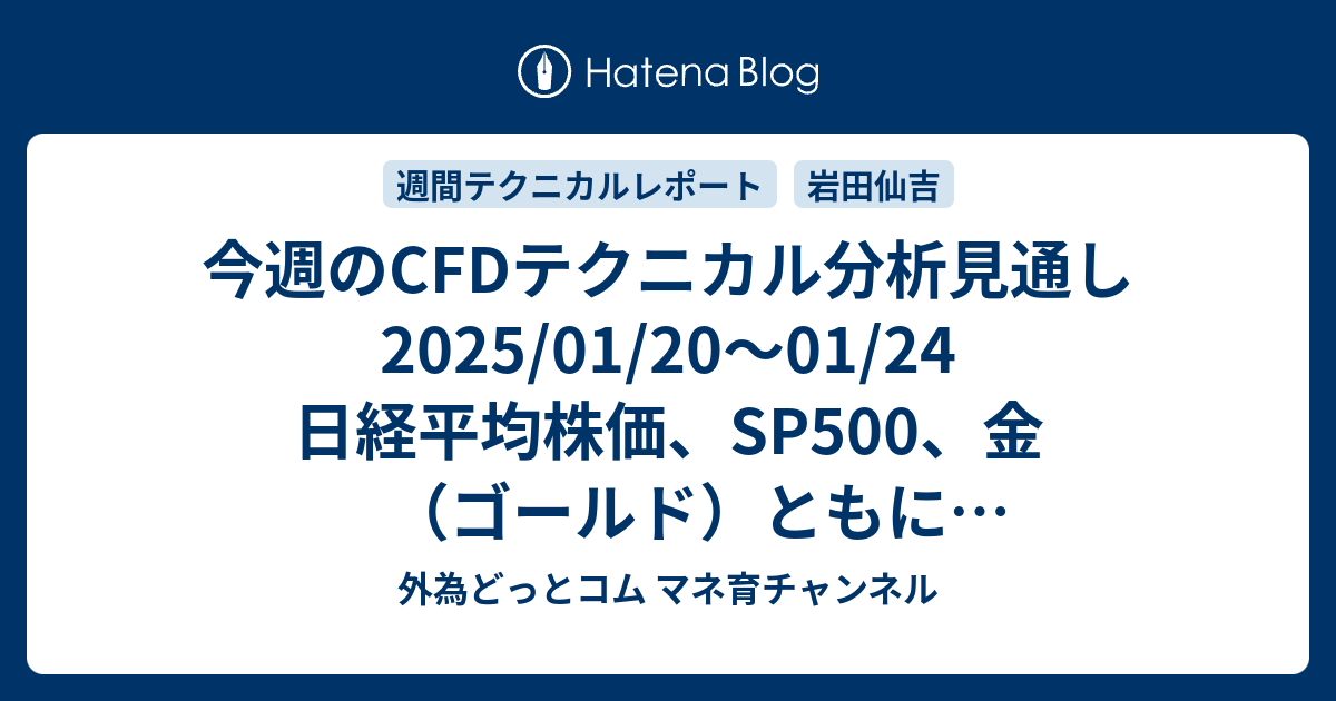 今週のCFDテクニカル分析見通し 2025/01/20〜01/24 日経平均株価