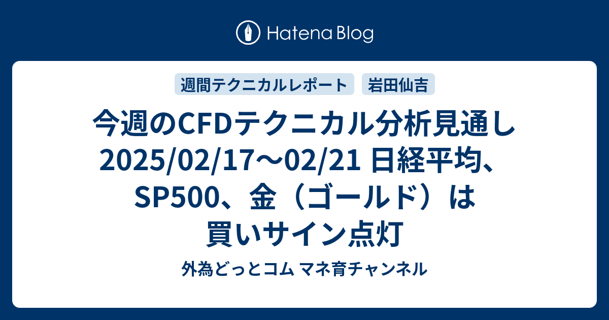 今週のCFDテクニカル分析見通し 2025/02/17〜02/21 日経平均