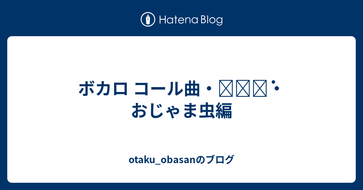 ガチ恋口上 すとぷり