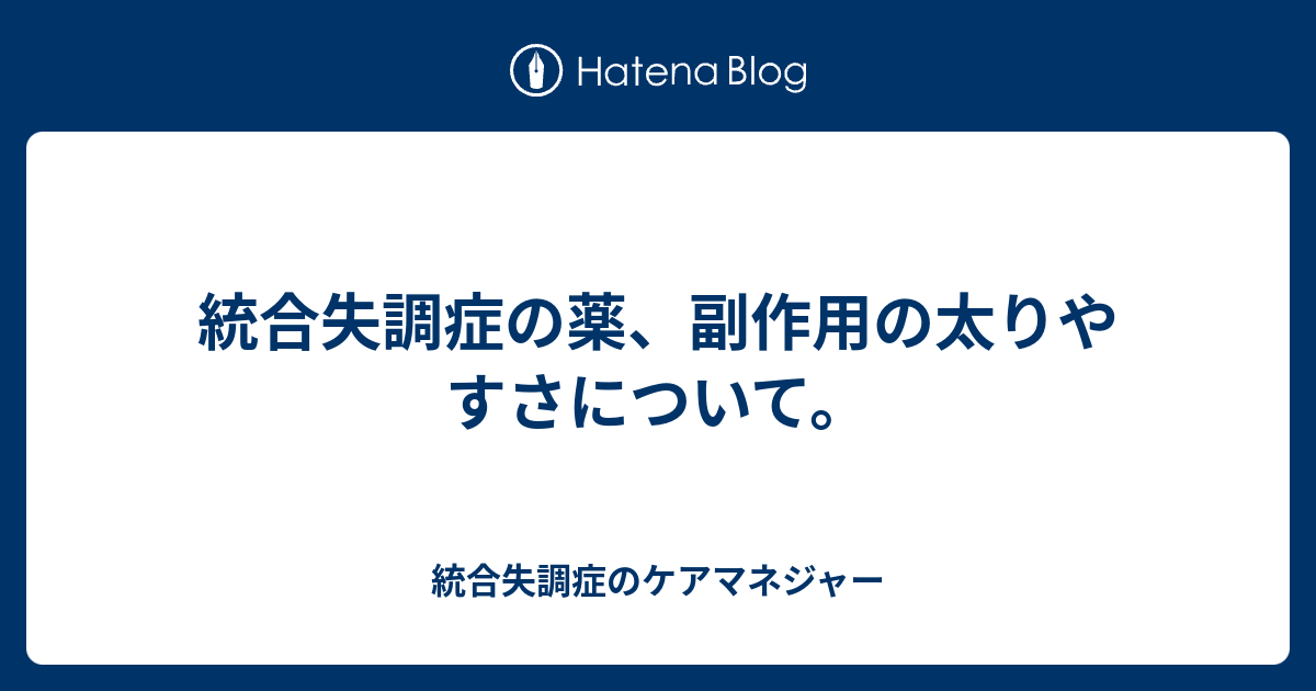 ジェイゾロフト 副作用 太る