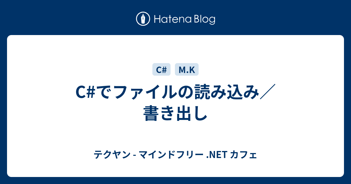 C でファイルの読み込み 書き出し テクヤン マインドフリー Net カフェ