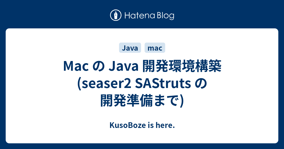 Java初心者 Eclipse Pleiades をインスールしてjava開発環境を作る Macos版