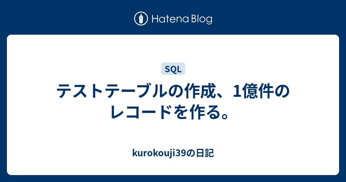 postgresql 1億レコード