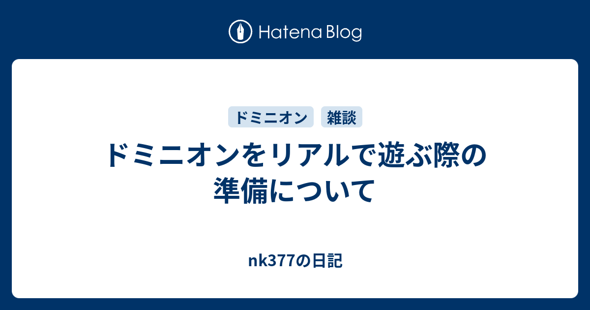 ドミニオンをリアルで遊ぶ際の準備について Nk377の日記