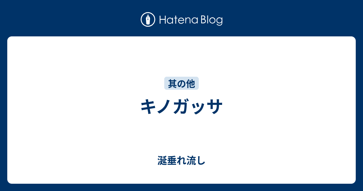 無料印刷可能キノガッサ 調整 すべてのぬりえ