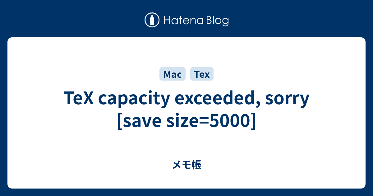 TeX capacity exceeded, sorry [save size=5000] - メモ帳