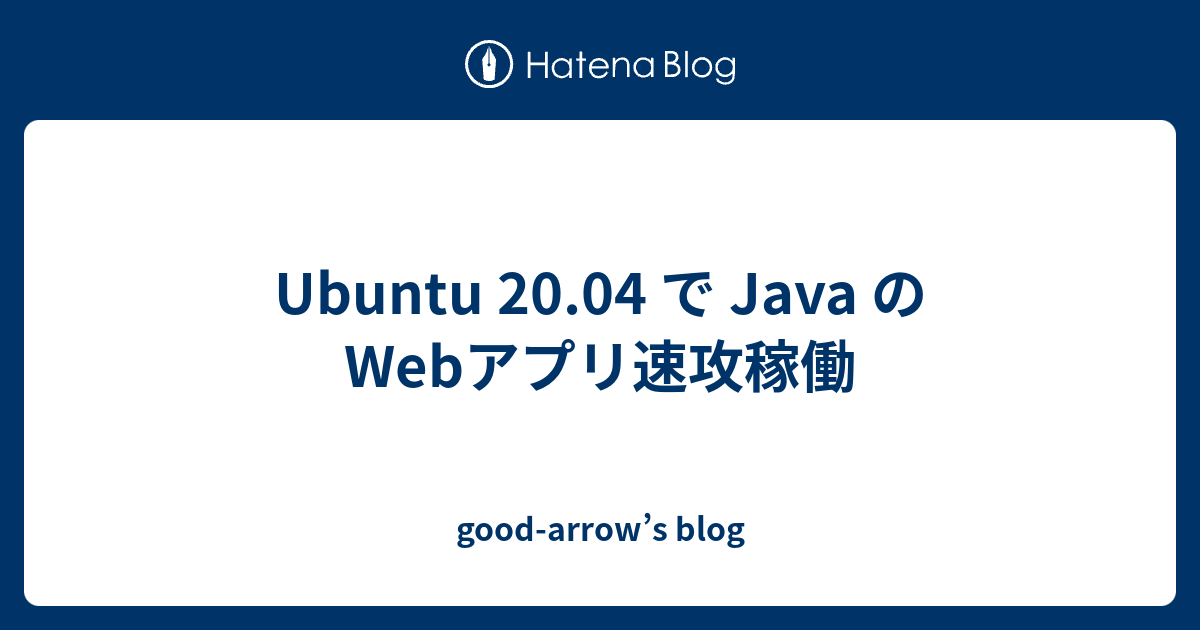 Ubuntu 04 で Java の Webアプリ速攻稼働 Good Arrow S Blog