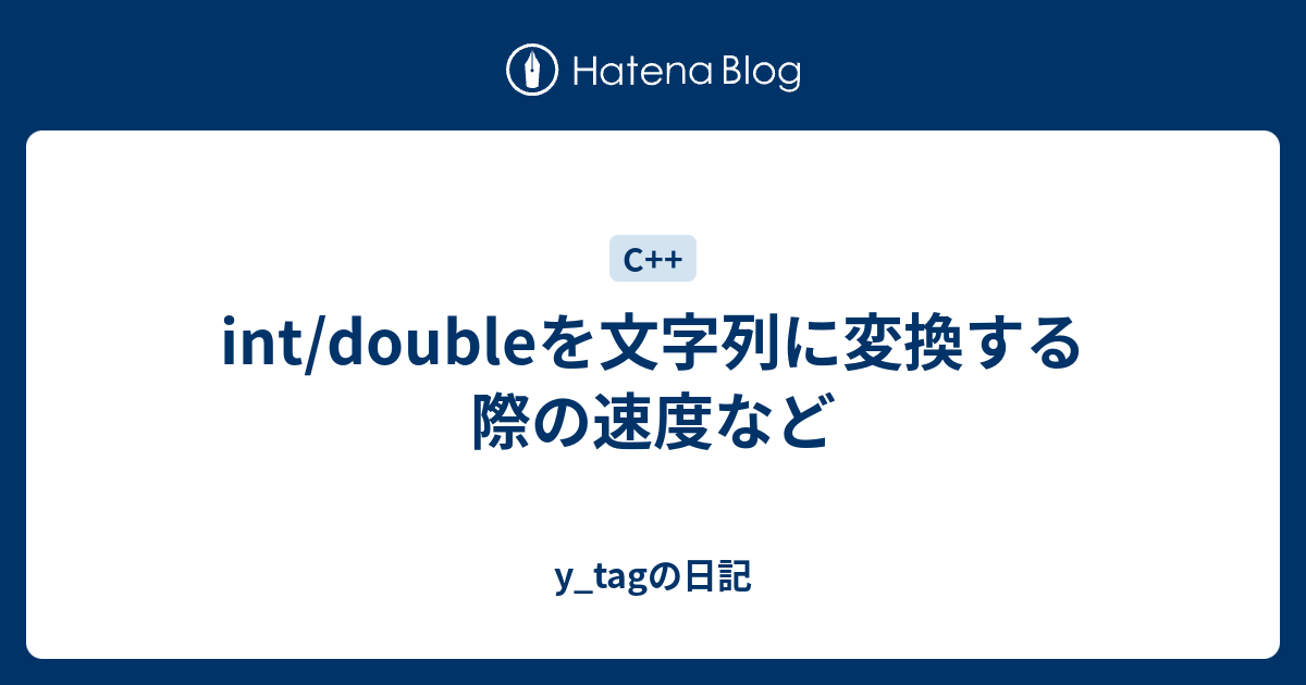 Int Doubleを文字列に変換する際の速度など Y の日記