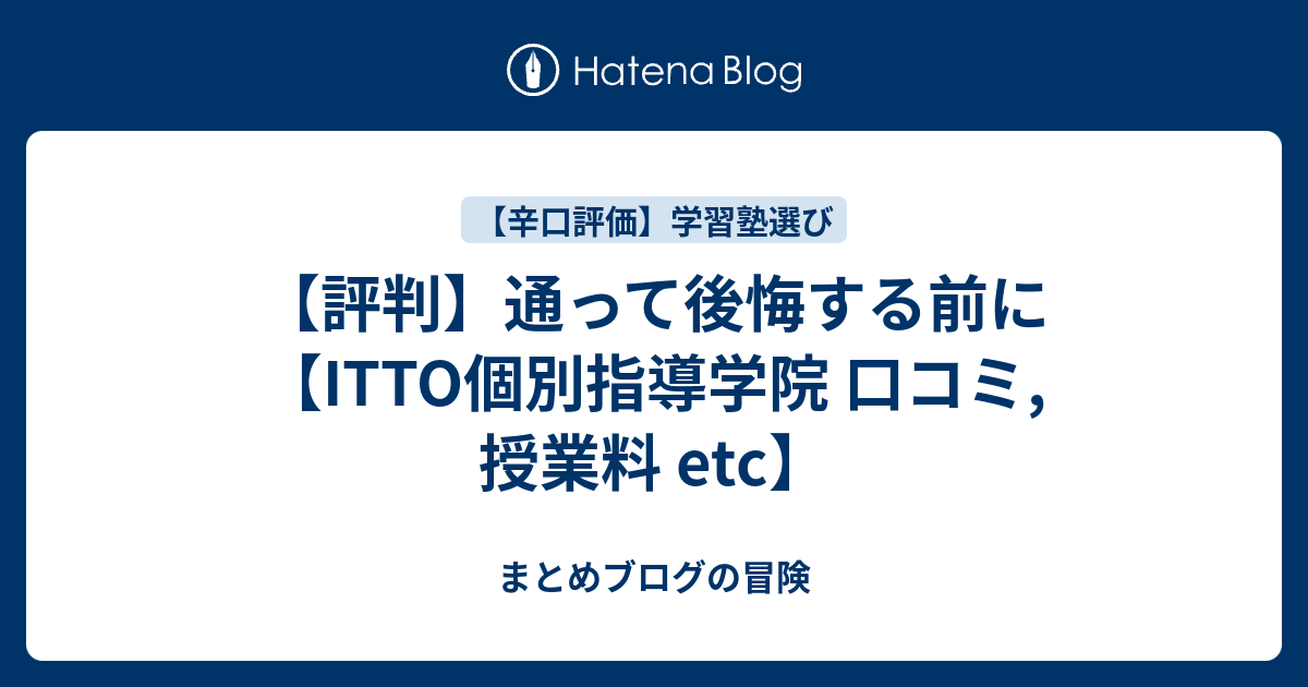 学院 指導 東京 料金 個別
