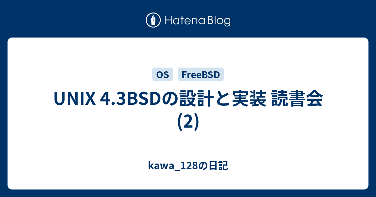 BSDカーネルの設計と実装 FreeBSD詳解