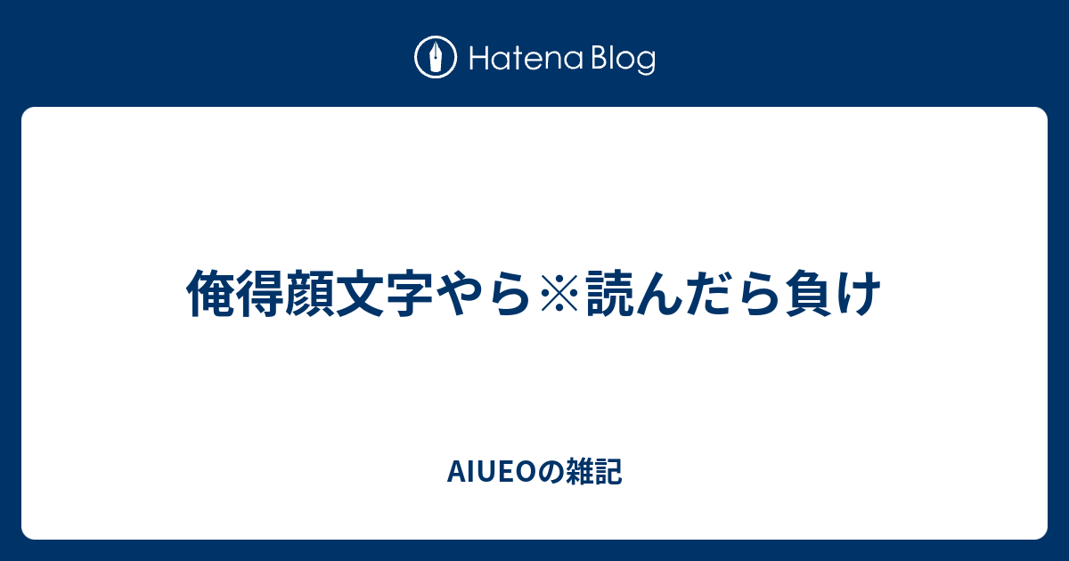 了解 顔文字 かわいい