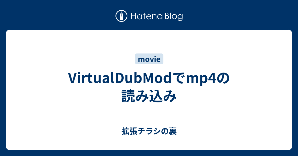 Virtualdubmodでmp4の読み込み 拡張チラシの裏