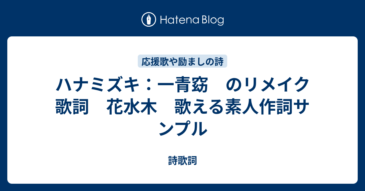 コンプリート ハナミズキ 歌詞 画像 無料の公開画像
