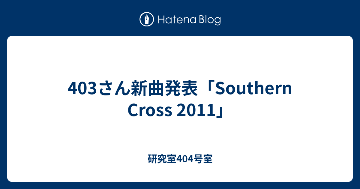 優雅 403 Southern Cross 歌詞 トップイラスト