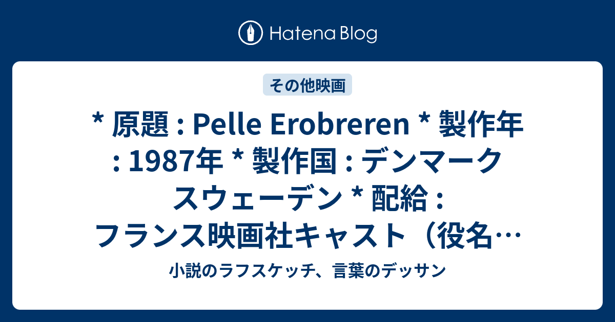 小説のラフスケッチ 言葉のデッサン