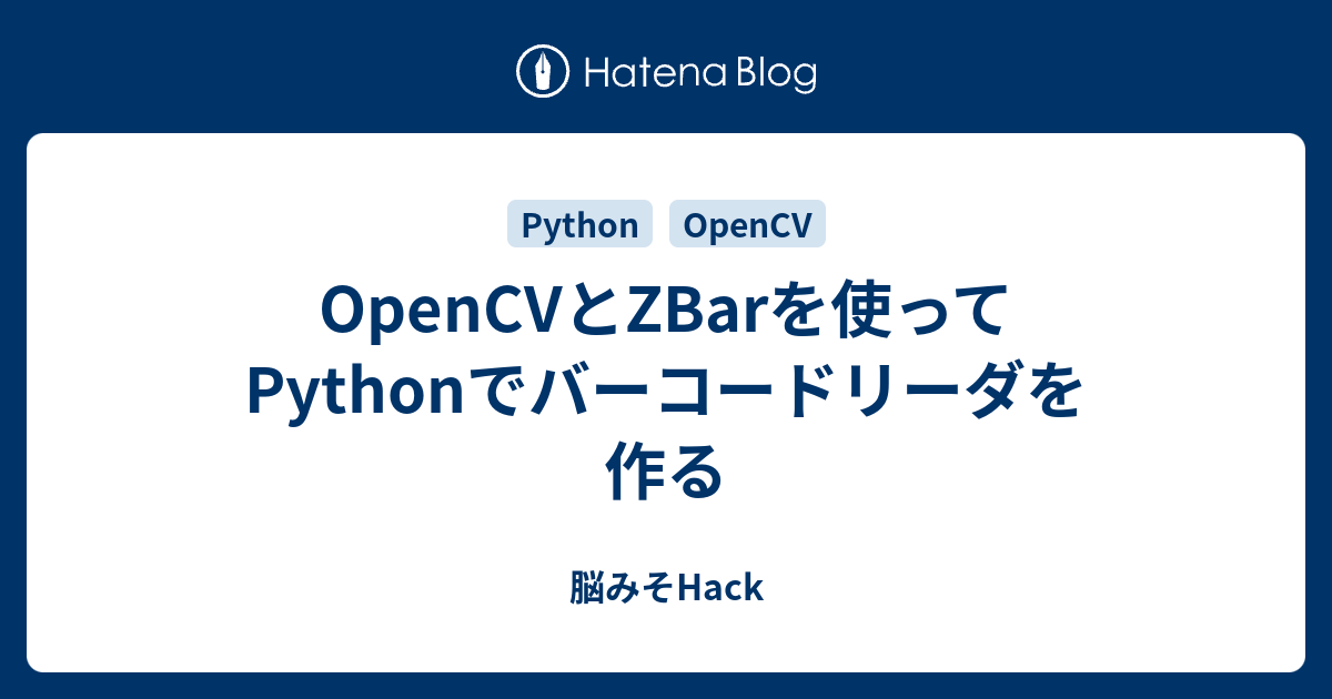OpenCVとZBarを使ってPythonでバーコードリーダを作る 脳みそHack