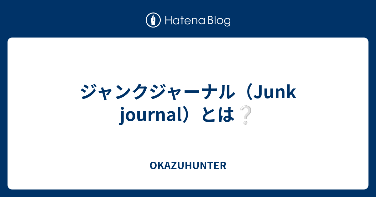 ジャンクジャーナル（Junk journal）とは - OKAZUHUNTER