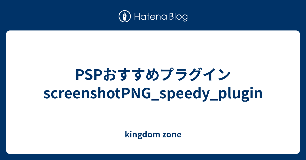 Pspおすすめプラグイン Screenshotpng Speedy Plugin Kingdom Zone