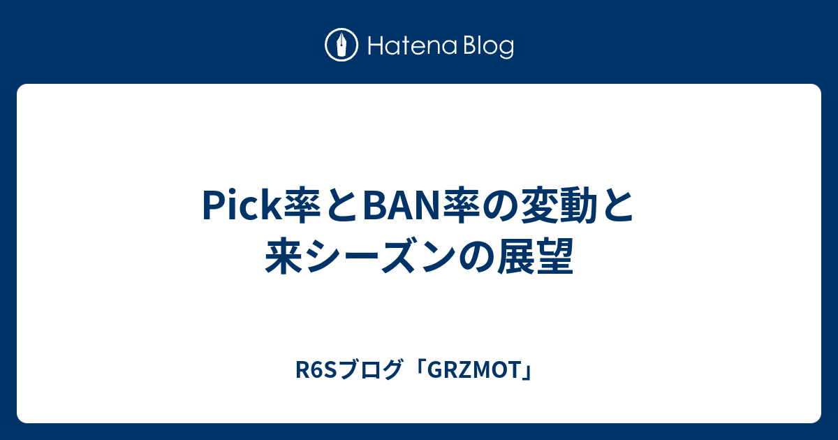 Pick率とban率の変動と来シーズンの展望 R6sブログ Grzmot