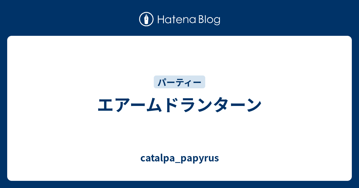 エアームドランターン Catalpa Papyrus