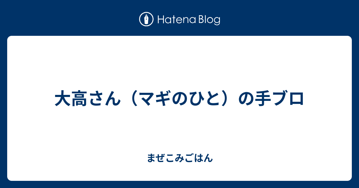 マギ 手 ブロ 鬼画像無料