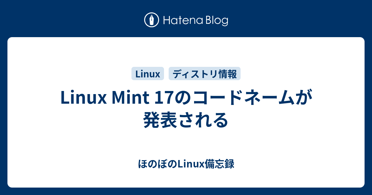 Linux Mint 17のコードネームが発表される ほのぼのlinux備忘録