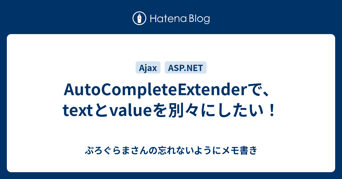 ぷろぐらまさんの忘れないようにメモ書き