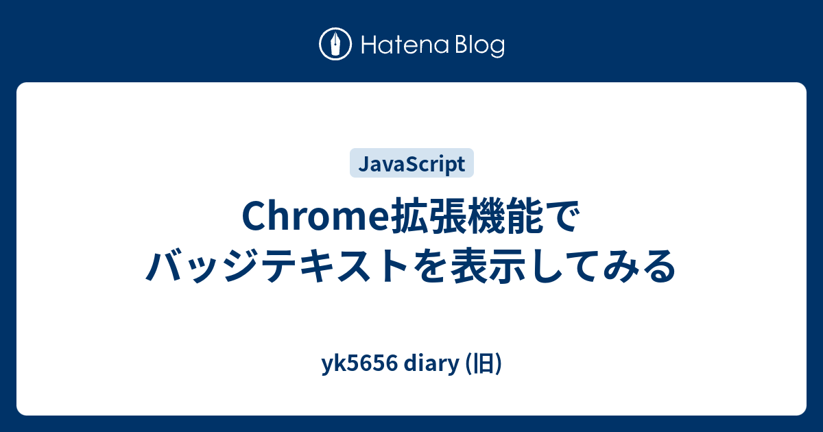 chrome 拡張 バッジ 安い