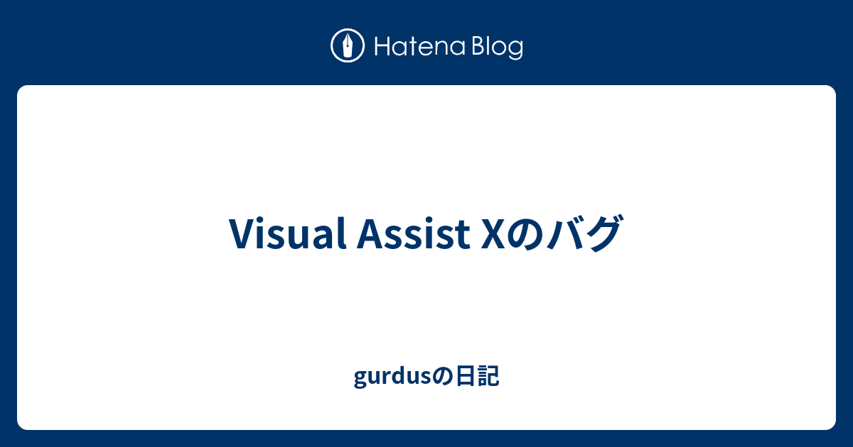 Visual Assist Xのバグ Gurdusの日記