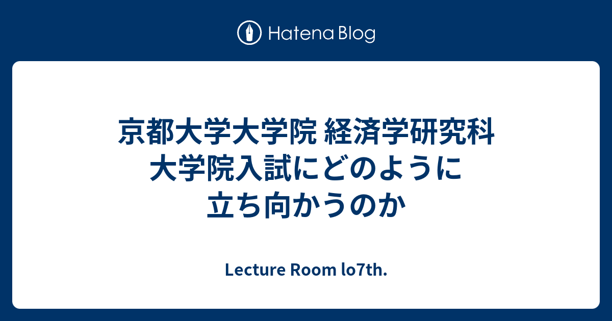 神戸大学大学院経済学研究科・経済学部