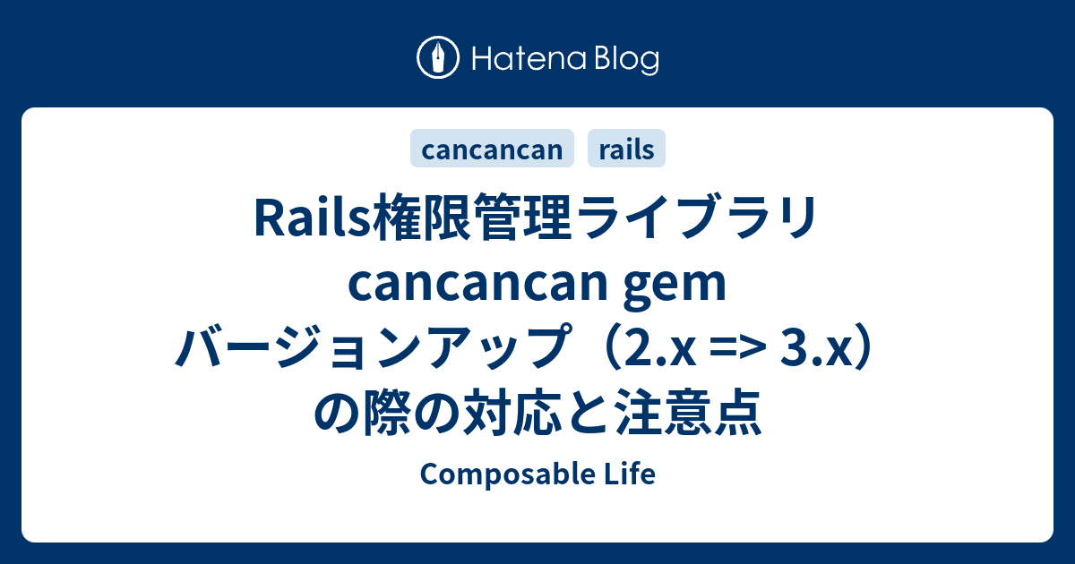 Rails権限管理ライブラリ Cancancan Gem バージョンアップ 2 X 3 X の際の対応と注意点 Simple Minds Think Alike