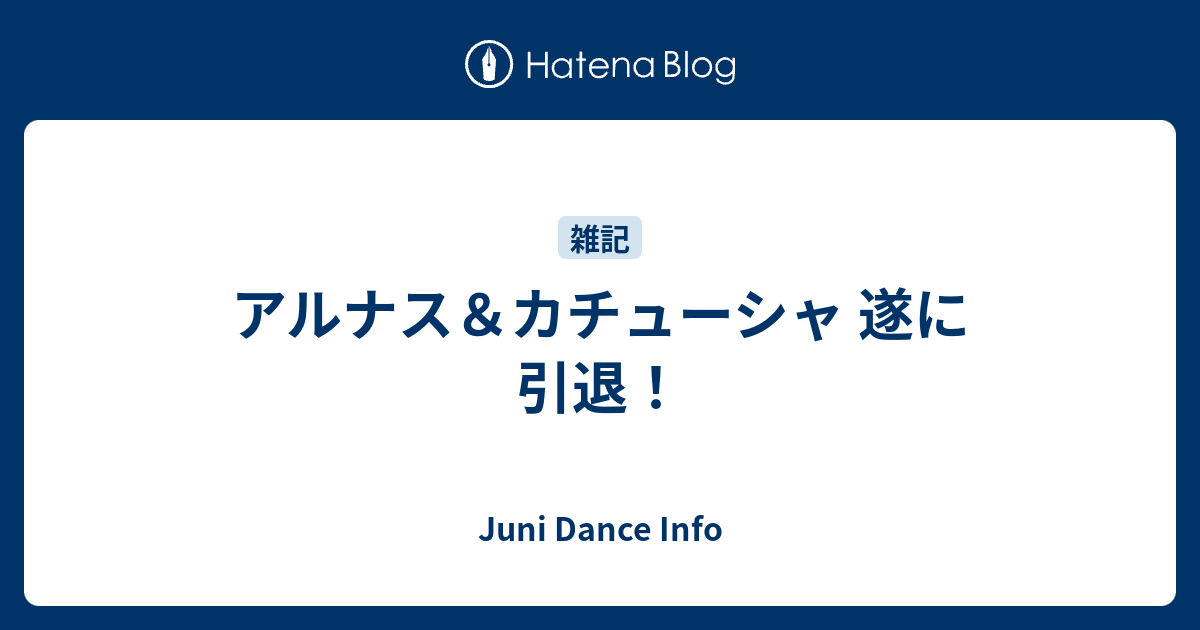 ＆ カチューシャ・デミドヴァ 奨める アルナス・ビゾカス