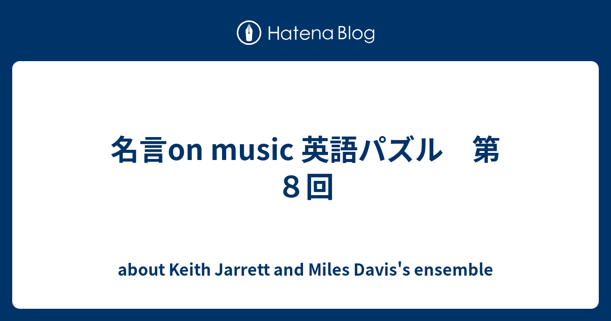 名言on Music 英語パズル 第８回 Keith Jarrett A Biography English Edition を読む