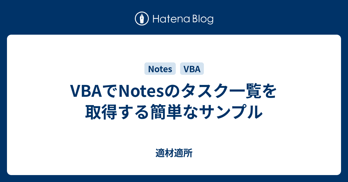 Notes Vba 