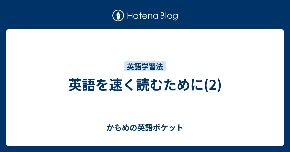 英語を速く読むために 2 かもめの英語ポケット