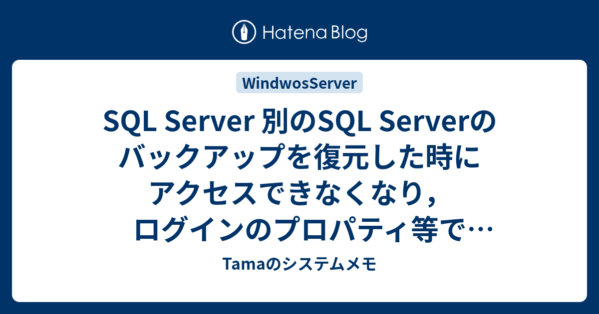sql server 別pc つながらない, sqlserver 起動できない – NDUMAM