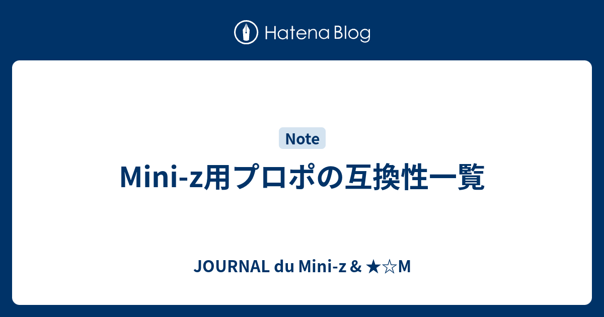 Mini-z用プロポの互換性一覧 - JOURNAL du Mini-z & M