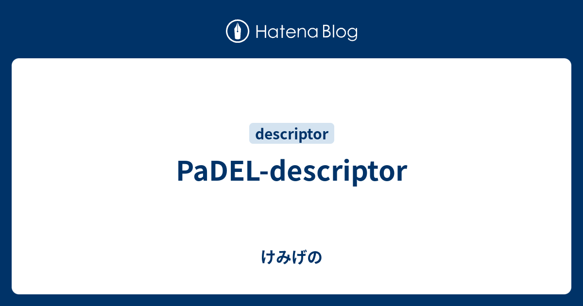 PaDEL-descriptor - けみげの
