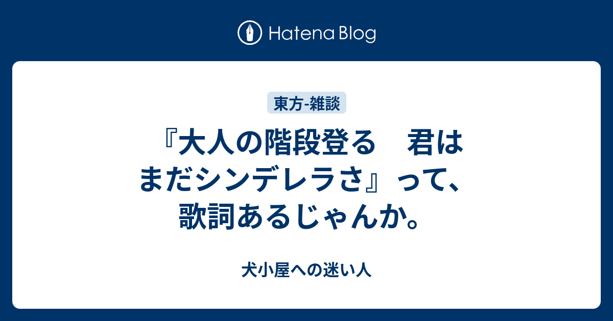 トップイメージカタログ フレッシュ オトナ の 階段 登る 歌詞