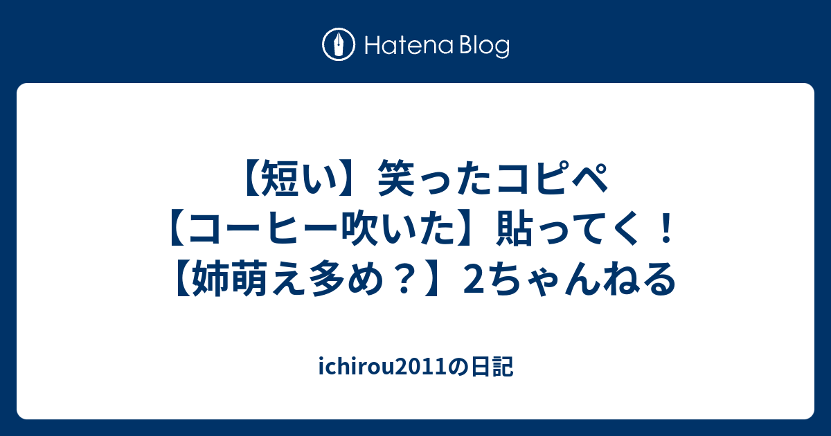 無料でダウンロード コピペ 吹いた 2686 吹いた コピペ In スロ板